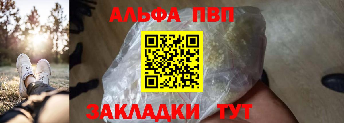 Альфа ПВП Crystall Красноярск