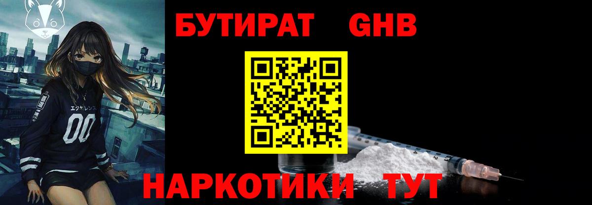 БУТИРАТ 99% Красноярск