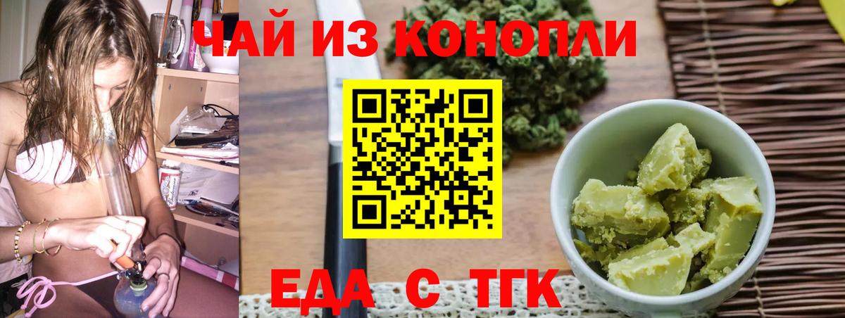 Красноярск  Печенье с ТГК конопля  Вход с VPN 