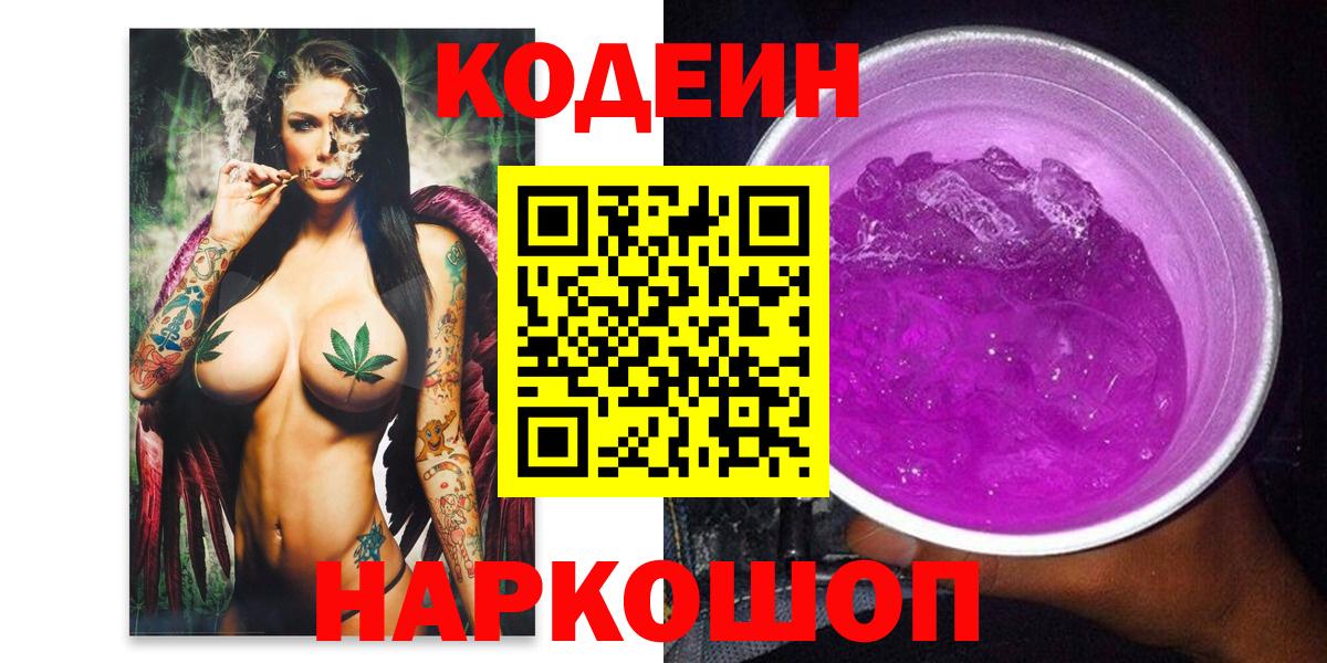 Красноярск  Codein напиток Lean (лин)  Кодеиновый сироп Lean напиток Lean (лин)  Вход с VPN 