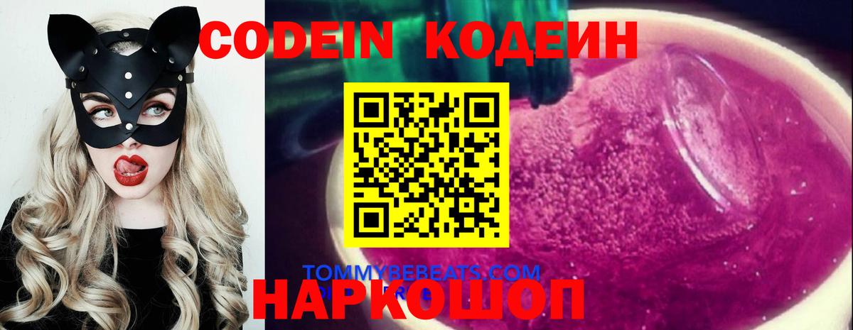 Кодеиновый сироп Lean Purple Drank Красноярск