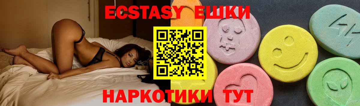 Ecstasy круглые Красноярск