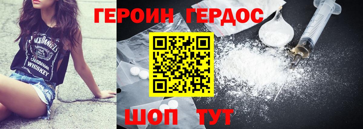 Героин Heroin Красноярск