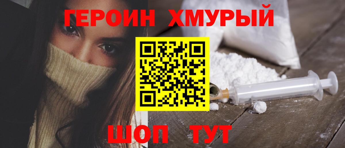 Красноярск  ГЕРОИН хмурый  Вход с VPN 