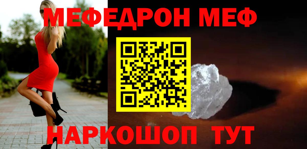 Меф  Красноярск