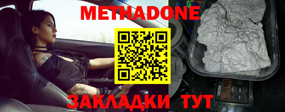 МЕТАДОН VHQ Красноярск
