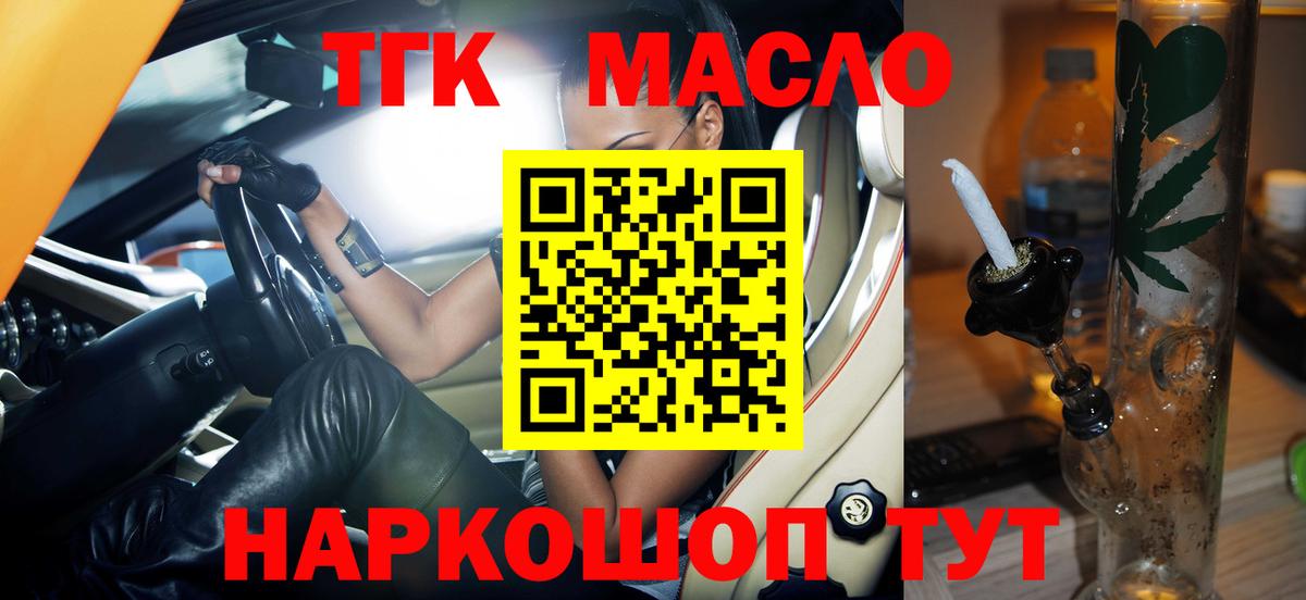 Дистиллят ТГК THC oil Красноярск