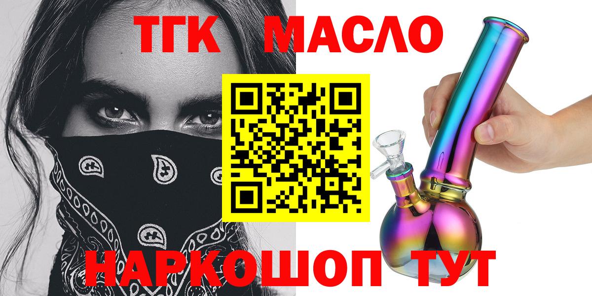 Дистиллят ТГК концентрат  ТГК вейп с тгк  закладки  Вход с VPN  Красноярск 